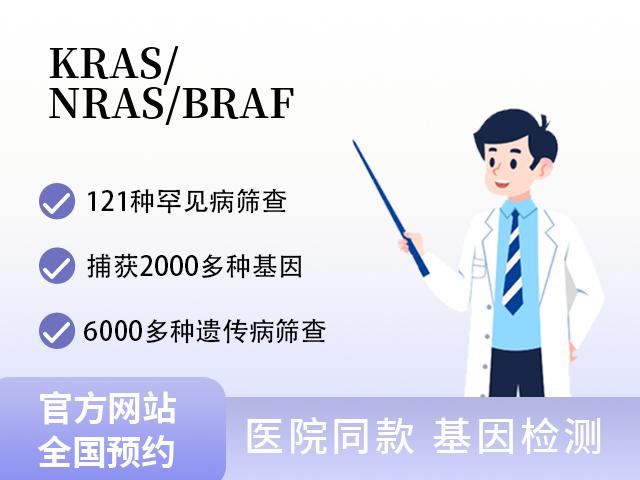 KRAS/NRAS/BRAF