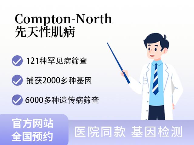 Compton-North先天性肌病