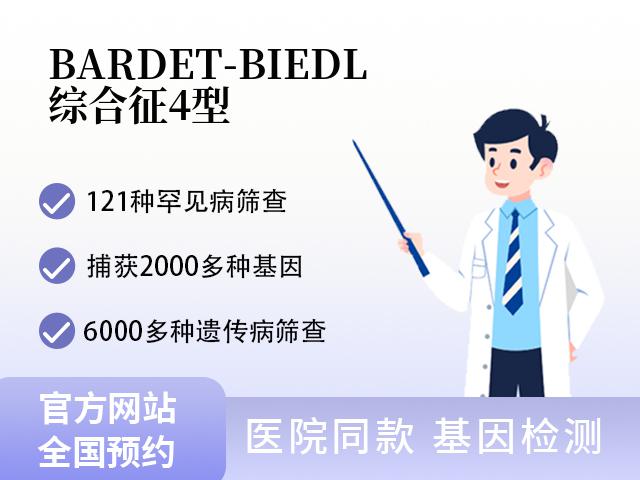 BARDET-BIEDL综合征4型