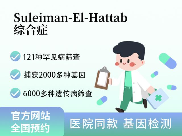 Suleiman-El-Hattab综合症